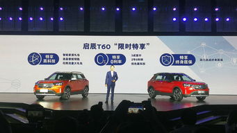 资讯 东风启辰全新品牌口号发布 T60开启预售